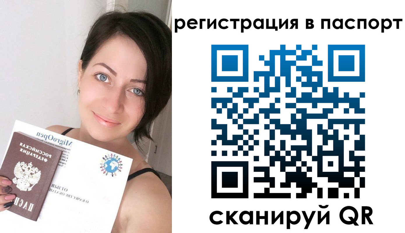временная регистрация купить в Первомайске