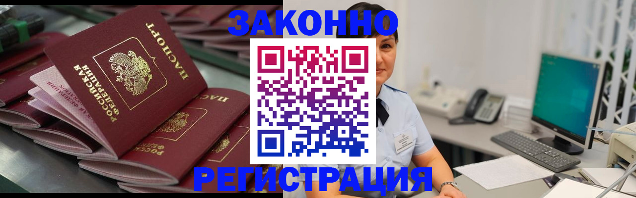 прописка для работы в Первомайске