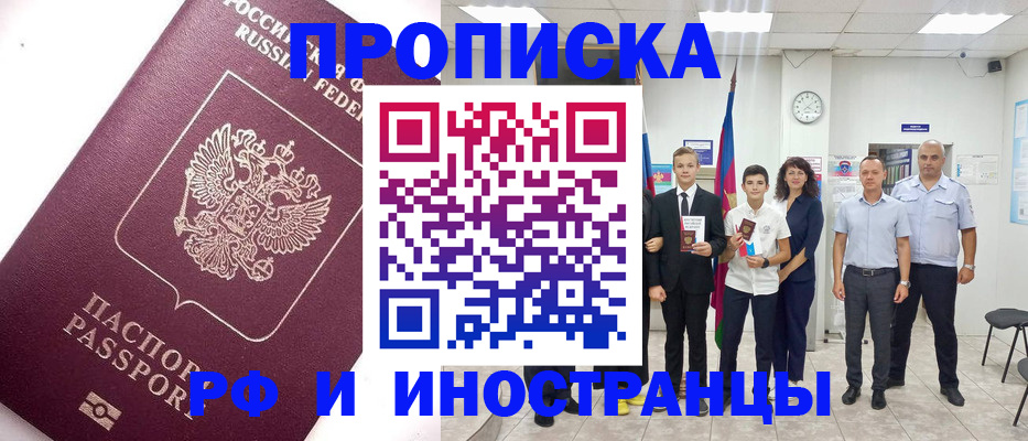 прописка для кредита в Первомайске