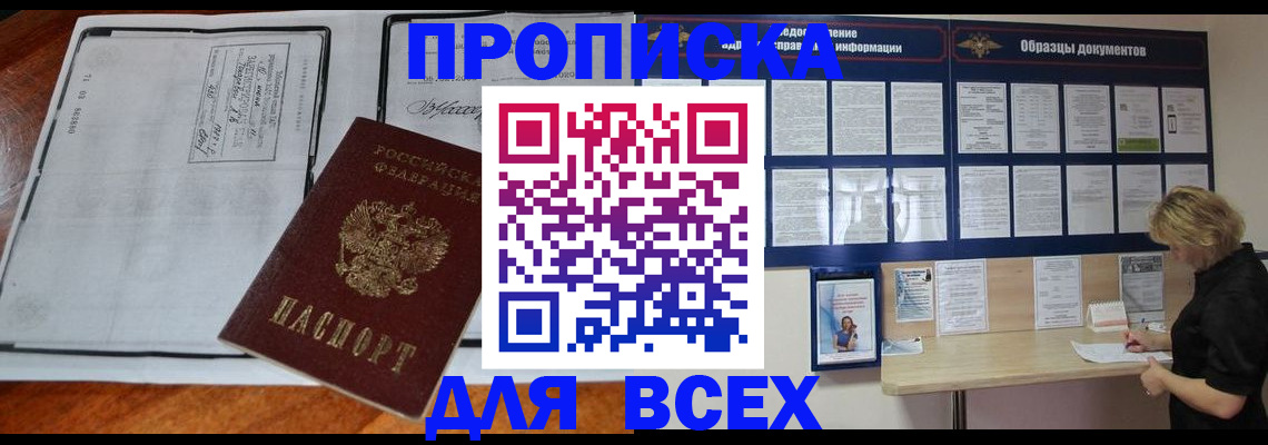 прописка поиск в Первомайске