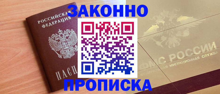 временная регистрация поиск в Первомайске
