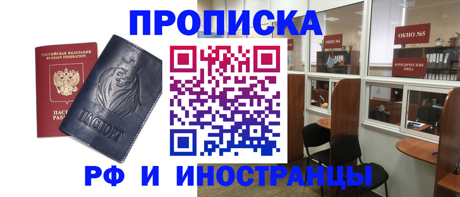 временная регистрация недорого в Первомайске