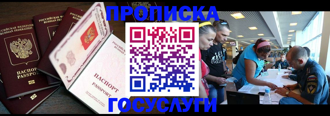 прописка иностранных граждан в Первомайске