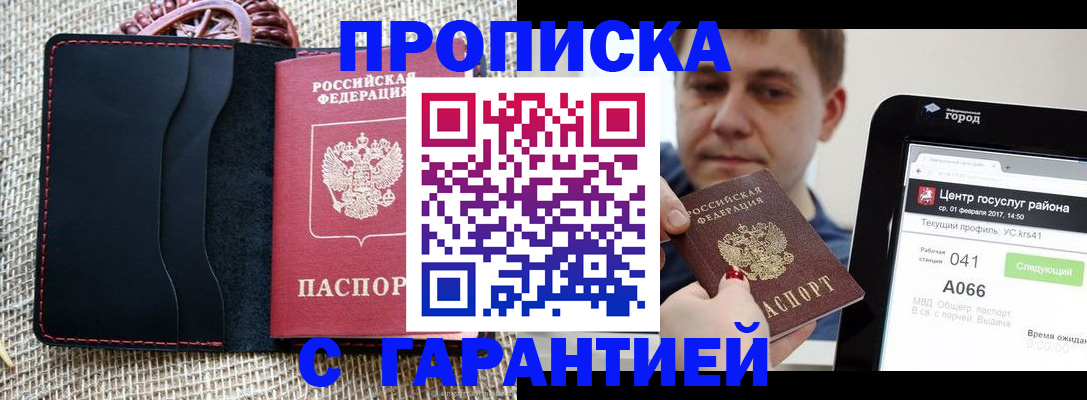 прописка для работы в Первомайске